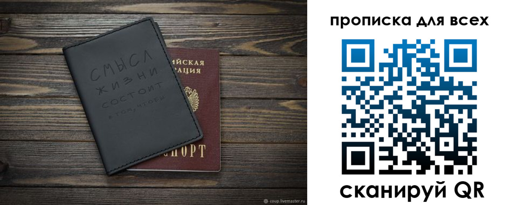 прописка для работы в Ставрополе