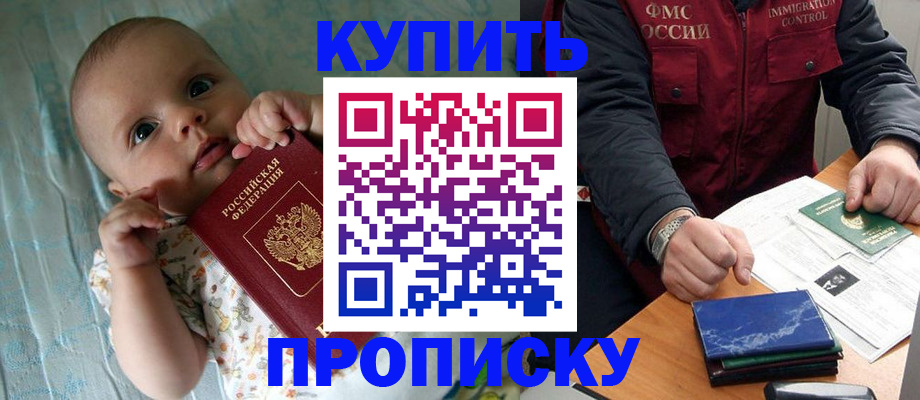 где прописаться в Ставрополе