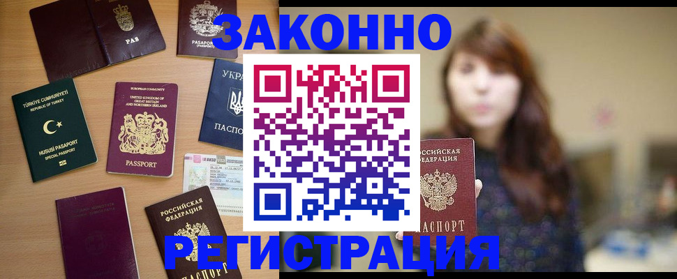 прописка законно в Ставрополе