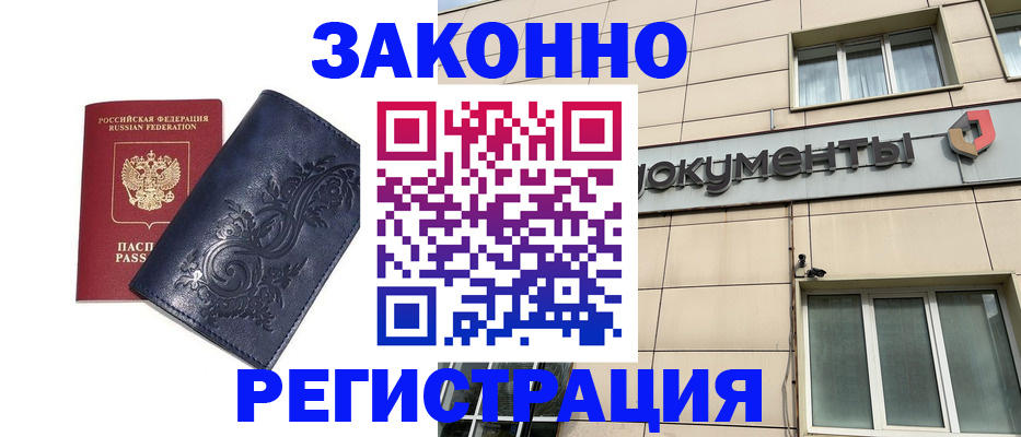 прописка для кредита в Ставрополе