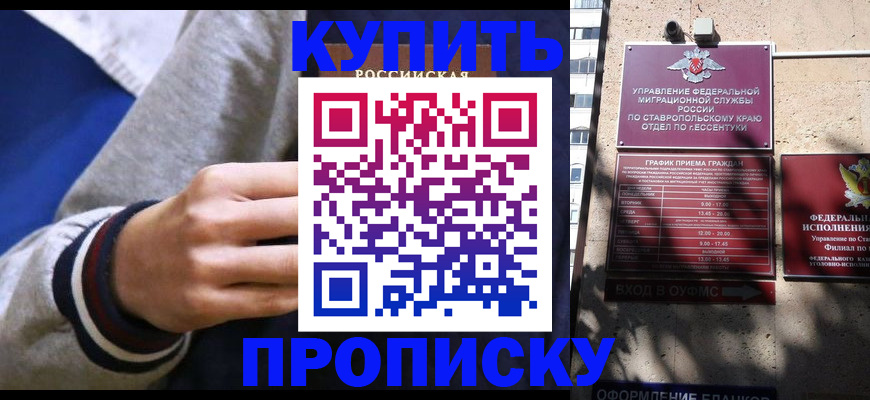 временная регистрация в квартире в Ставрополе