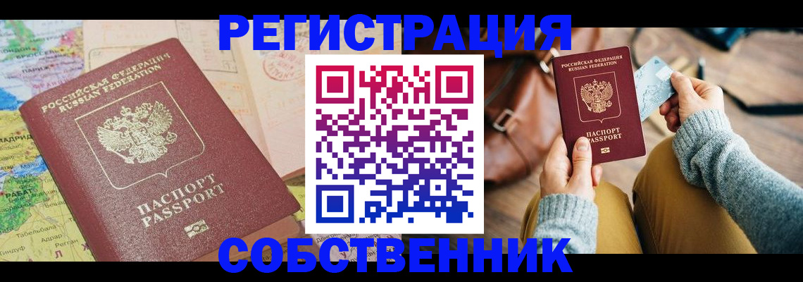 временная регистрация собственник в Ставрополе
